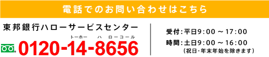 東邦フリーローン 東邦銀行のフリーローン